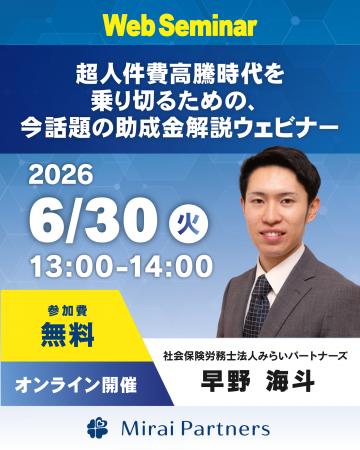 【みらいパートナーズ】設備投資の費用ネックを解消し 【みらいパートナーズ】設備投資の費用ネックを解消し