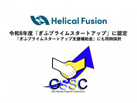 フュージョンエネルギー実用化を進めるHelical Fusion フュージョンエネルギー実用化を進めるHelical Fusion