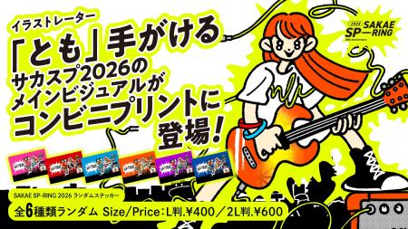 『サカスプ2026 メインビジュアル』プリントステッカ