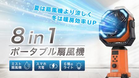 【目標金額1200％超を達成】これからの酷暑＆災害に備