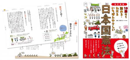 【新刊出来！】「日本国憲法」について、やさしく、楽