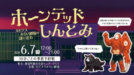 文化施設が“ホラー脱出ゲーム”に！こゆ財団、指定管理