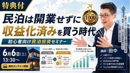 民泊開業なら収益化済み民泊。堅実で正しい民泊の始め 民泊開業なら収益化済み民泊。堅実で正しい民泊の始め