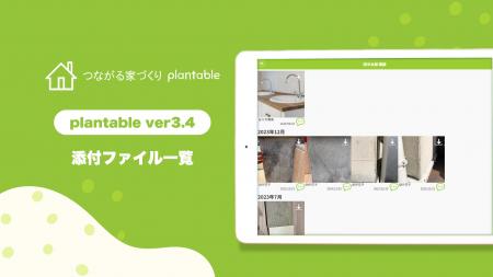 【図面管理DX】工務店向けコミュニケーションアプリ「 【図面管理DX】工務店向けコミュニケーションアプリ「