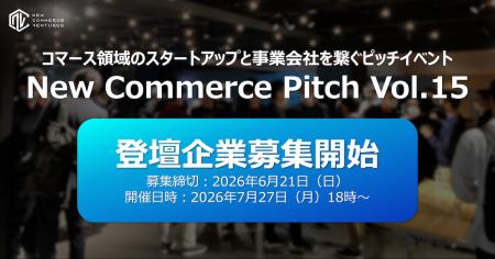 100社以上の事業会社と出会えるピッチイベント「New C 100社以上の事業会社と出会えるピッチイベント「New C