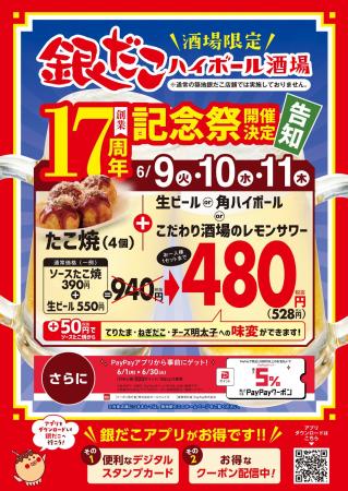 【 たこ焼×生ビール “ほぼ半額”!? 】6/9(火)から3 【 たこ焼×生ビール “ほぼ半額”!? 】6/9(火)から3