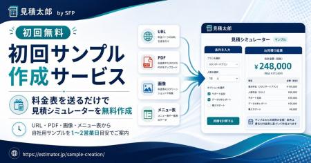 料金表やHPから、貴社専用の見積もりシミュレーターを 料金表やHPから、貴社専用の見積もりシミュレーターを