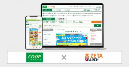 190万人が利用するコープ東北が運営する生協宅配の『 190万人が利用するコープ東北が運営する生協宅配の『