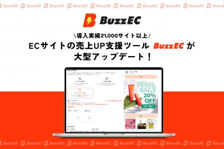 ネットショップの売上UP支援ツール「BuzzEC」がMeta広 ネットショップの売上UP支援ツール「BuzzEC」がMeta広