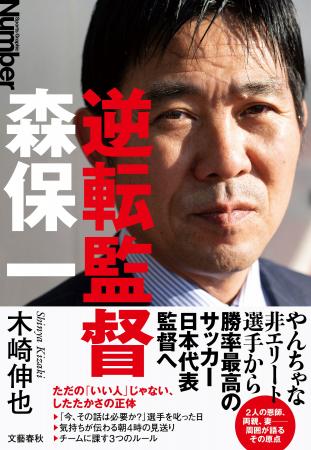 反響続々で発売前重版が決定! 日本代表監督として、 反響続々で発売前重版が決定! 日本代表監督として、