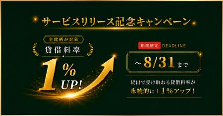 暗号資産レンディングプラットフォーム「Lendee」正式