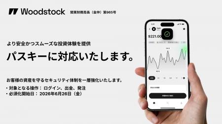 米国株投資アプリWoodstock、セキュリティ新規格「パ