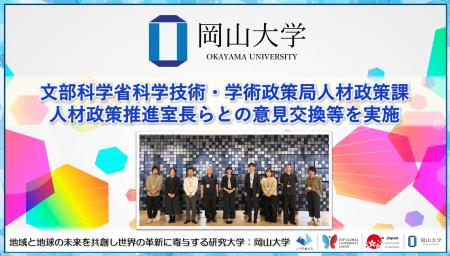 【岡山大学】文部科学省科学技術・学術政策局人材政策 【岡山大学】文部科学省科学技術・学術政策局人材政策