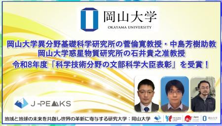 【岡山大学】岡山大学異分野基礎科学研究所の菅倫寛教 【岡山大学】岡山大学異分野基礎科学研究所の菅倫寛教