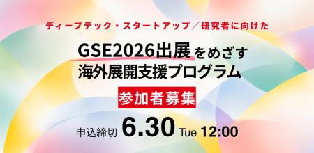 大阪から世界をひっくり返せ。「Global Startup EXPO 大阪から世界をひっくり返せ。「Global Startup EXPO