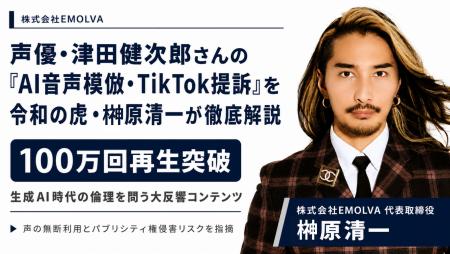 声優・津田健次郎さんの「AI音声模倣・TikTok提訴」に