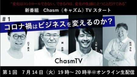 経営者よ、激変時代を生き残れ! オンライン生配信「 経営者よ、激変時代を生き残れ! オンライン生配信「
