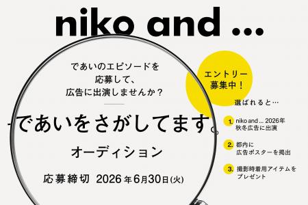 ブランド初！「niko and ... 」の広告出演が叶う「で