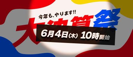 サンワダイレクト 2026年「大決算祭」イベント開催の サンワダイレクト 2026年「大決算祭」イベント開催の
