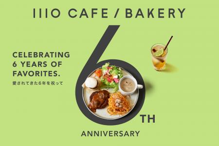 「1110 CAFE/BAKERY」が6周年!日頃の感謝を込めて、 「1110 CAFE/BAKERY」が6周年!日頃の感謝を込めて、