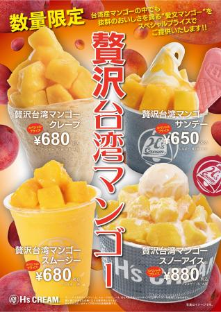 【とろあま台湾マンゴー！登場！！】クレープ専門店『