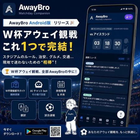 FIFAワールドカップ2026開幕直前。遠征準備から現地情 FIFAワールドカップ2026開幕直前。遠征準備から現地情