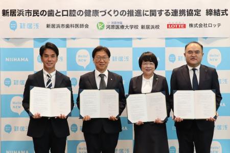 愛媛県新居浜市、新居浜市歯科医師会、(学)河原医療大 愛媛県新居浜市、新居浜市歯科医師会、(学)河原医療大