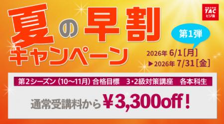 【ビジネス実務法務検定試験(R)】2026年度第2シーズン