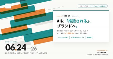 シュワット、第18回デジタルマーケティング強化EXPOに シュワット、第18回デジタルマーケティング強化EXPOに