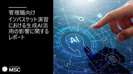 管理職向けインバスケット演習における生成AI活用の影 管理職向けインバスケット演習における生成AI活用の影
