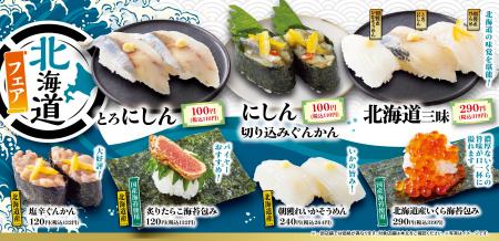 北海道産ネタを味わう『北海道フェア』桃をたっぷり使