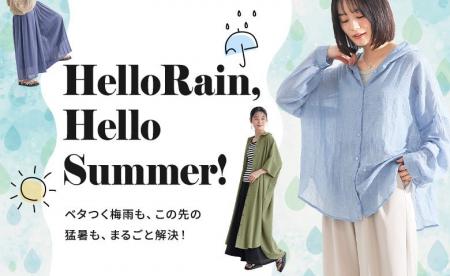 Hello Rain, Hello Summer!ベタつく梅雨も、この先の