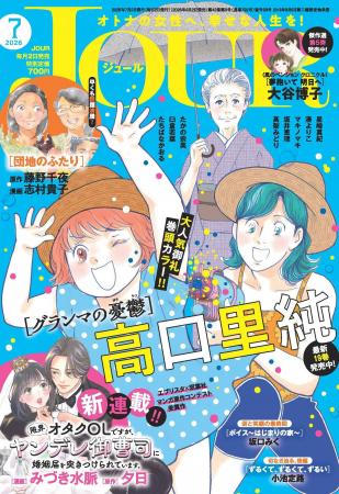 期待の新連載『限界オタクOLですが、ヤンデレ御曹司に 期待の新連載『限界オタクOLですが、ヤンデレ御曹司に