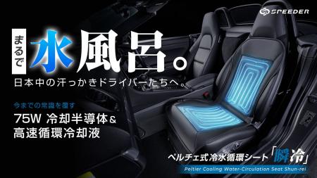 車内に水風呂を！75W冷却半導体×冷水循環で背中とお尻