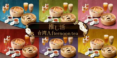 台湾カフェ「春水堂(チュンスイタン)」6/12(金)話題 台湾カフェ「春水堂(チュンスイタン)」6/12(金)話題