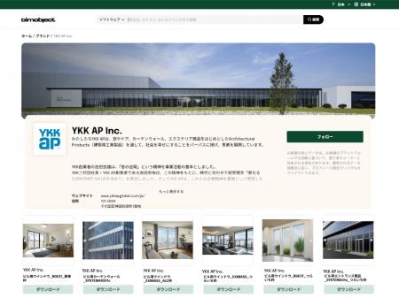 BIMコンテンツプラットフォーム「BIMobject」 YKK AP
