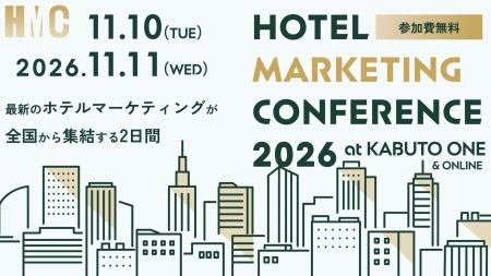 【参加無料】日本最大級のホテルマーケティングカンフ 【参加無料】日本最大級のホテルマーケティングカンフ