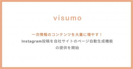 AIに選ばれるサイトの実現に向けて!「visumo for AIO AIに選ばれるサイトの実現に向けて!「visumo for AIO