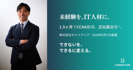 育成型SES『株式会社キャリアハブ』を東京・渋谷で創 育成型SES『株式会社キャリアハブ』を東京・渋谷で創