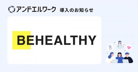 「社会を笑顔で、ヘルシーに」を掲げる株式会社ビーヘ
