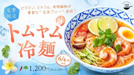 【新登場】神戸のアジアンビストロ「TAMTAM」より、ビ