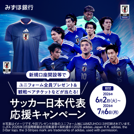 「ユニフォーム全員プレゼント&観戦ペアチケットなど 「ユニフォーム全員プレゼント&観戦ペアチケットなど