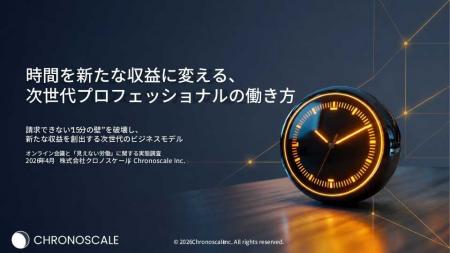 クロノスケール、専門家の「頭脳」をタクシーメーター クロノスケール、専門家の「頭脳」をタクシーメーター