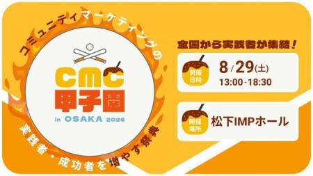 全国各地の実践者と“コミュニティマーケティング”の成