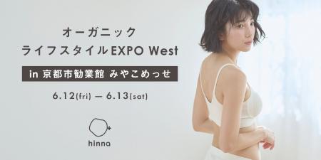 【関西エリア初出展】第3回オーガニックライフスタイ 【関西エリア初出展】第3回オーガニックライフスタイ