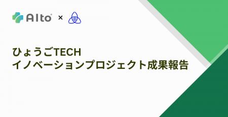 【成果報告】メディアリンク、姫路市との「AI医療相談