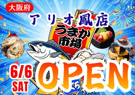 大阪府アリオ鳳に「市場型海鮮BBQイベント『出張！浜