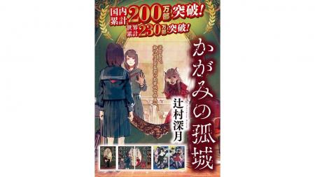 来年刊行10周年を迎える辻村深月さんのベストセラー『