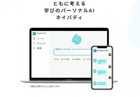 【AIを自律的学習のパートナーへ 】京都芸術大学と大 【AIを自律的学習のパートナーへ 】京都芸術大学と大
