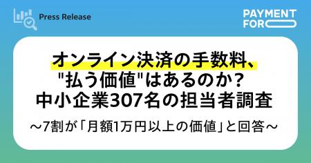 オンライン決済の手数料、 オンライン決済の手数料、